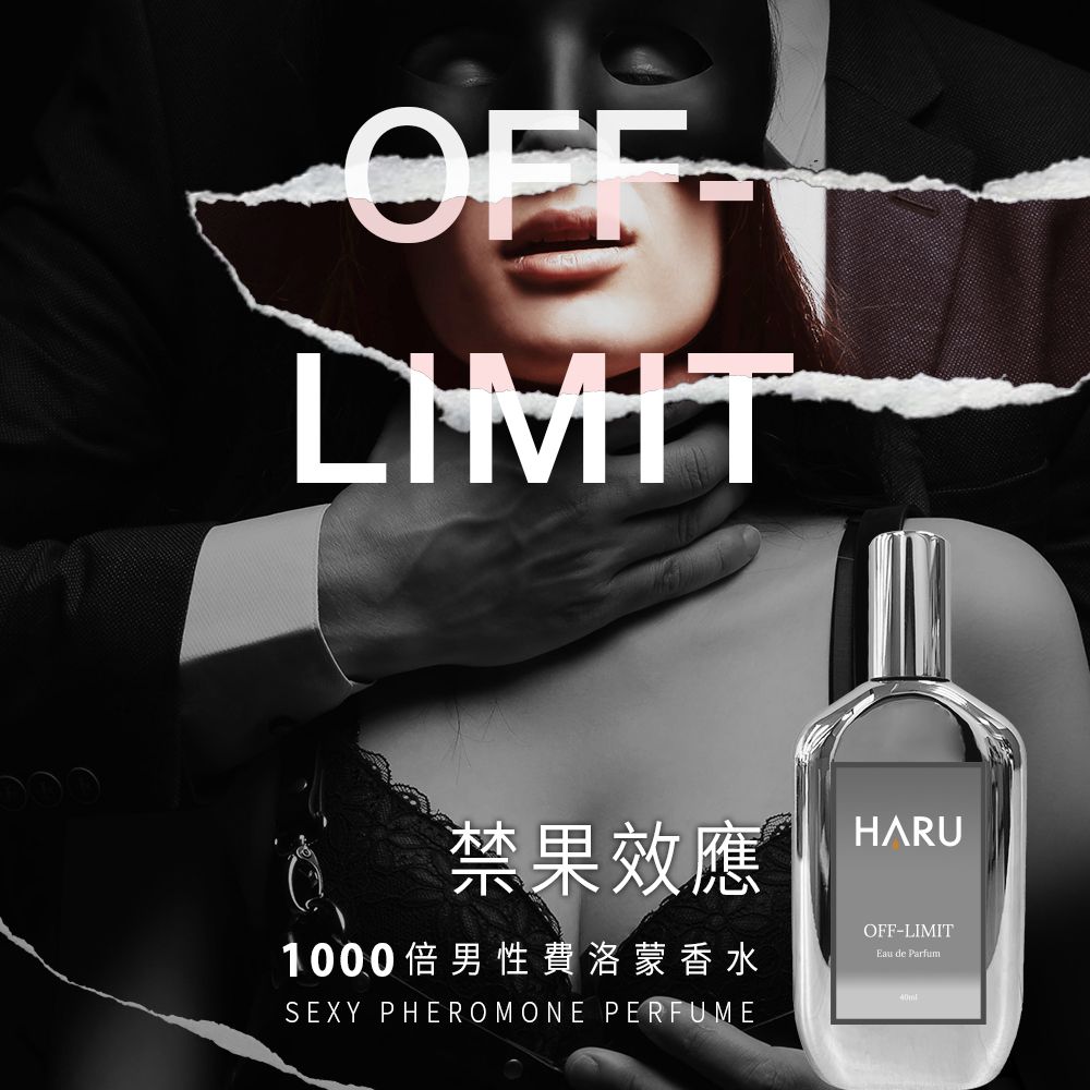 男香-1000x費洛蒙香水(OFF-LIMIT 禁果效應)-40ML