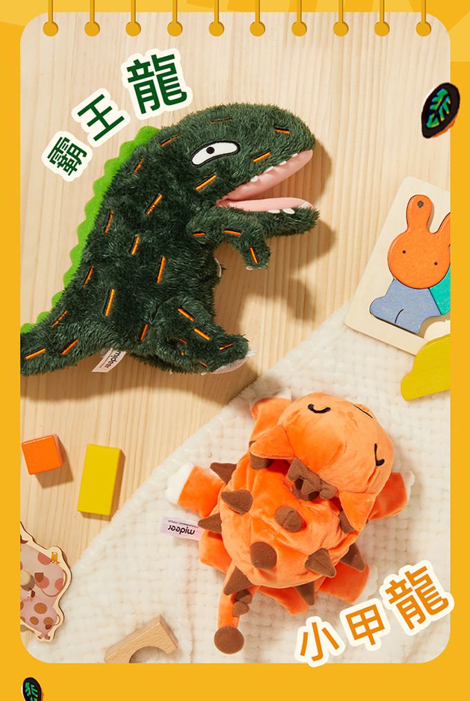 MiDeer - 兒童手偶-甲龍寶寶