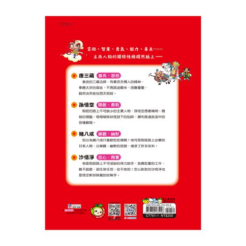 漫畫西遊記套書(3冊合售)