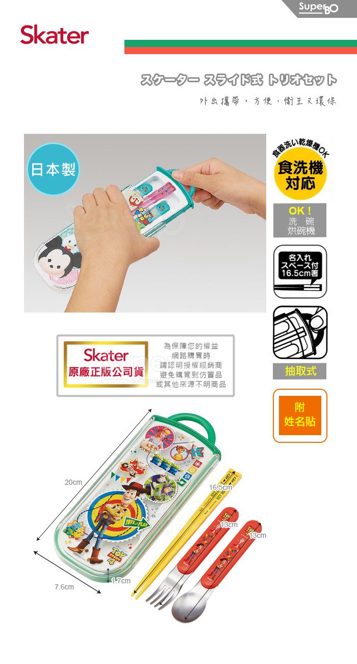 日本 SKATER - 三件式餐具組-TOY STORY