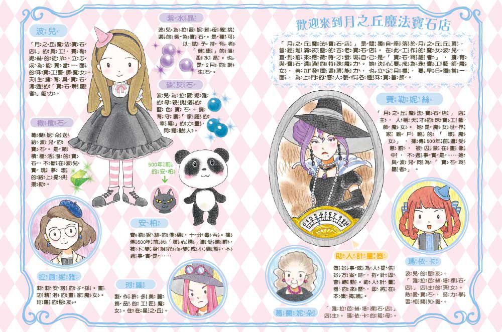 月之丘魔法寶石店04：魔法畫筆和幸福咒語 (隨書附贈: 幸福吊飾卡1組) (中高年級讀本)(ムーンヒルズ魔法宝石店4魔法の絵筆としあわせの呪文)