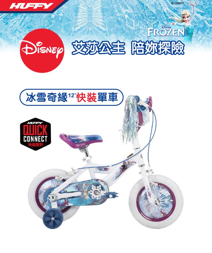 HUFFY - 迪士尼正版授權 Fronzen冰雪奇緣 12吋兒童快裝單車