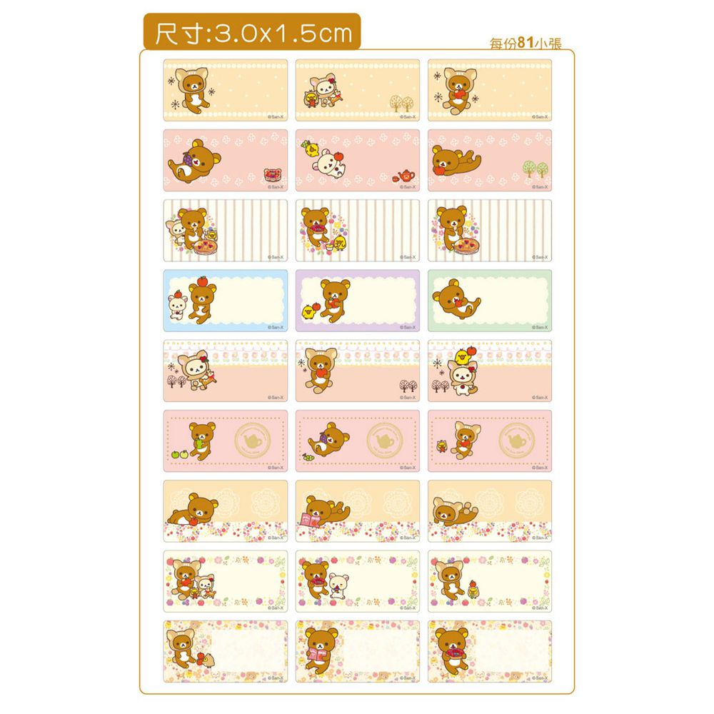 吉祥刻印 - 拉拉熊-鄉村篇 燙熨貼-1.5x3.0公分(每份81小張)