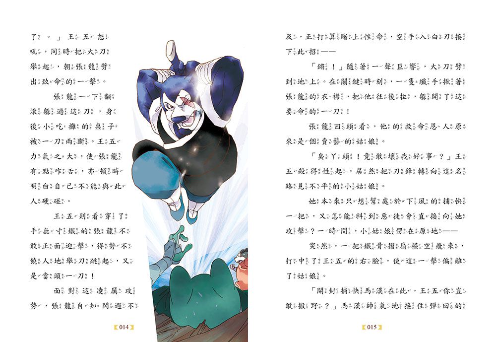 【神探包青天】5：血書的警告（中高年級‧兒童推理小說）