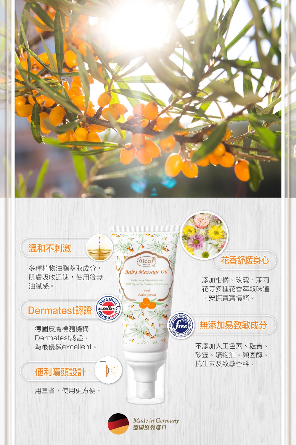 貝恩 Baan - 沙棘按摩油-50ml