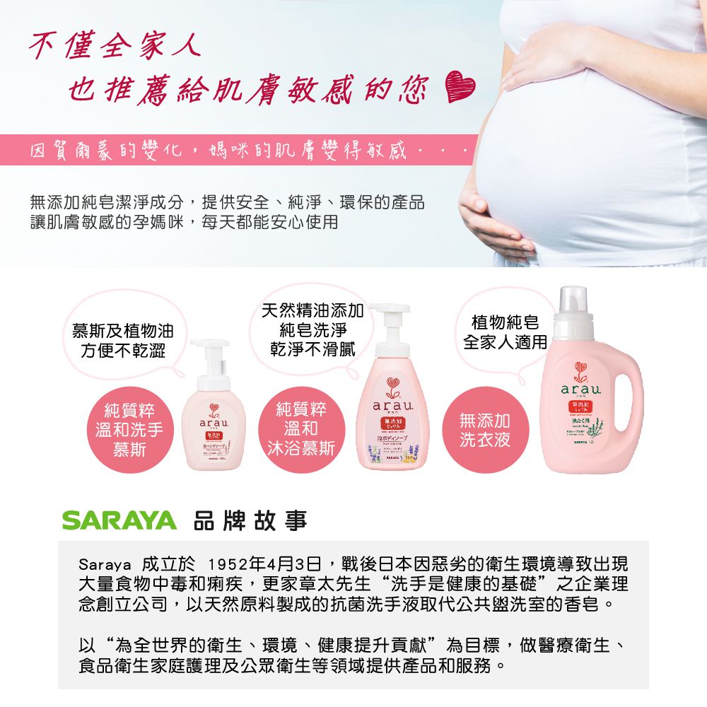 日本 SARAYA - arau.愛樂寶 純質粹溫和洗手慕斯補充包-500ml