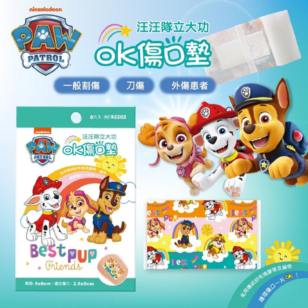 汪汪隊立大功-陽光彩虹 OK傷口墊-8片裝