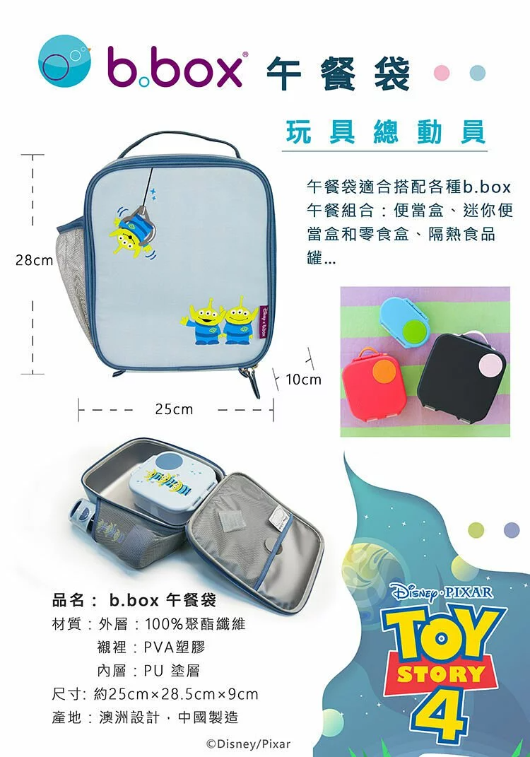 澳洲 b.box - 迪士尼午餐袋-玩具總動員