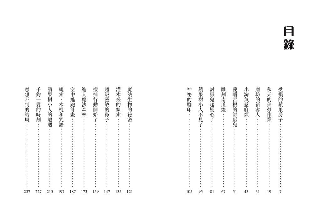 上誼文化 - 蘋果樹小女巫魔法寶盒(1-5集)