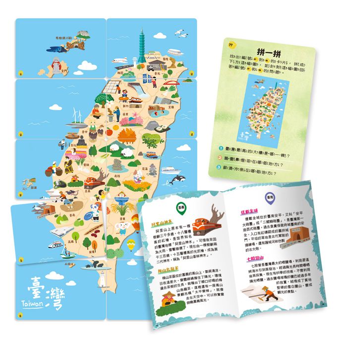 親子天下 - 走到哪玩到哪14：小行星臺灣探險隊益智遊戲100