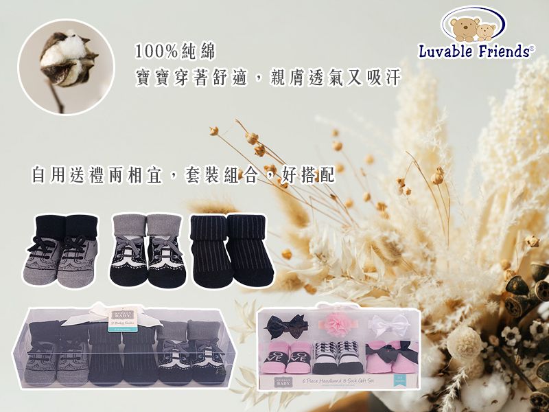 美國 luvable friends - 甜蜜寶貝3入嬰幼兒髮飾+3入嬰兒襪/寶寶襪/初生襪禮盒組-小貴婦 (0-9M)
