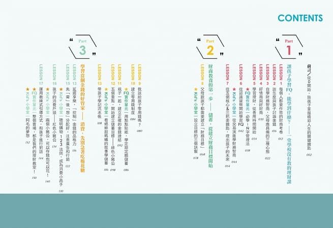 財商教養學，帶孩子玩出FQ力：5歲起，從3個小豬公學會延遲享樂、控制欲望、有同理心，成為負責的大人