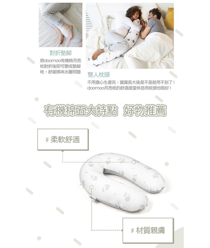 比利時 DOOMOO - 有機棉舒眠月亮枕-雨過天晴