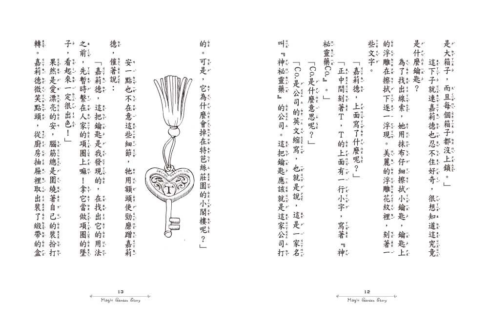 香草魔女22閣樓裡的神祕鑰匙