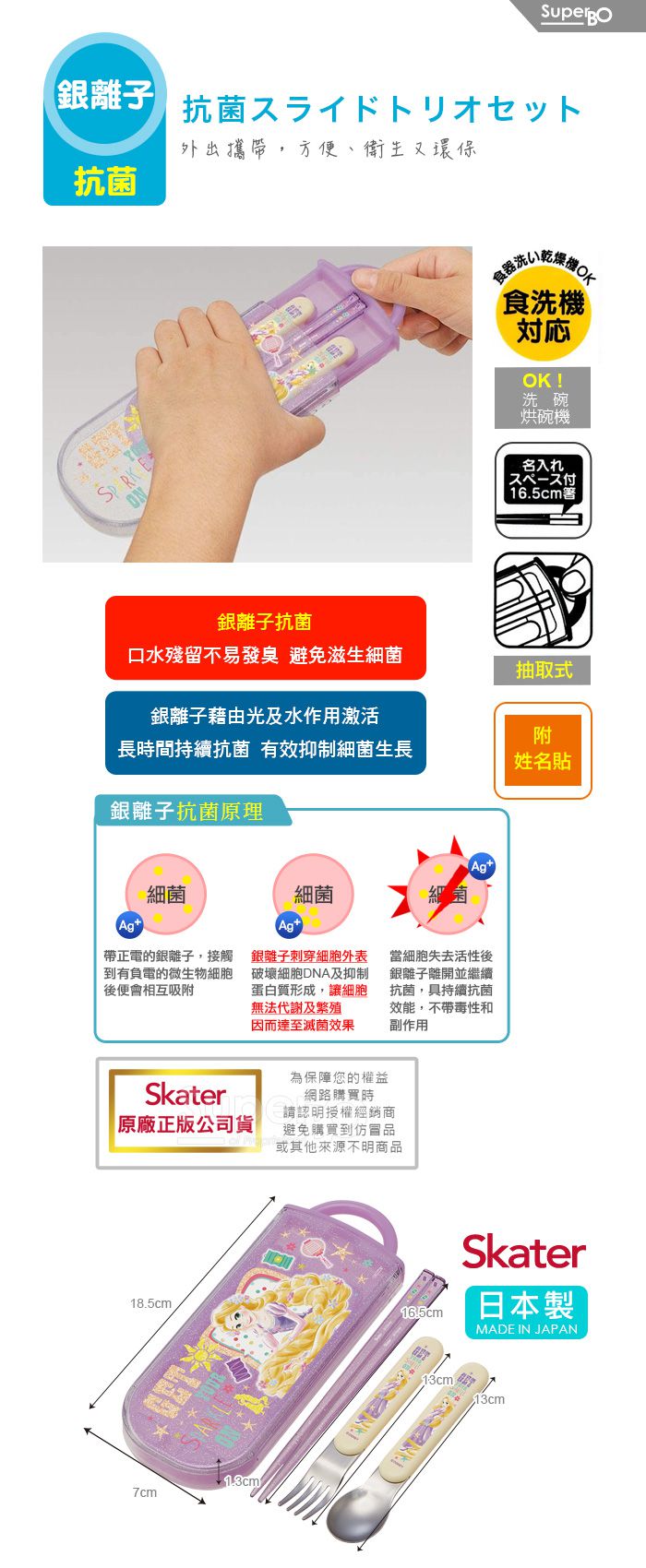 日本 SKATER - 銀離子三件餐具組-長髮公主