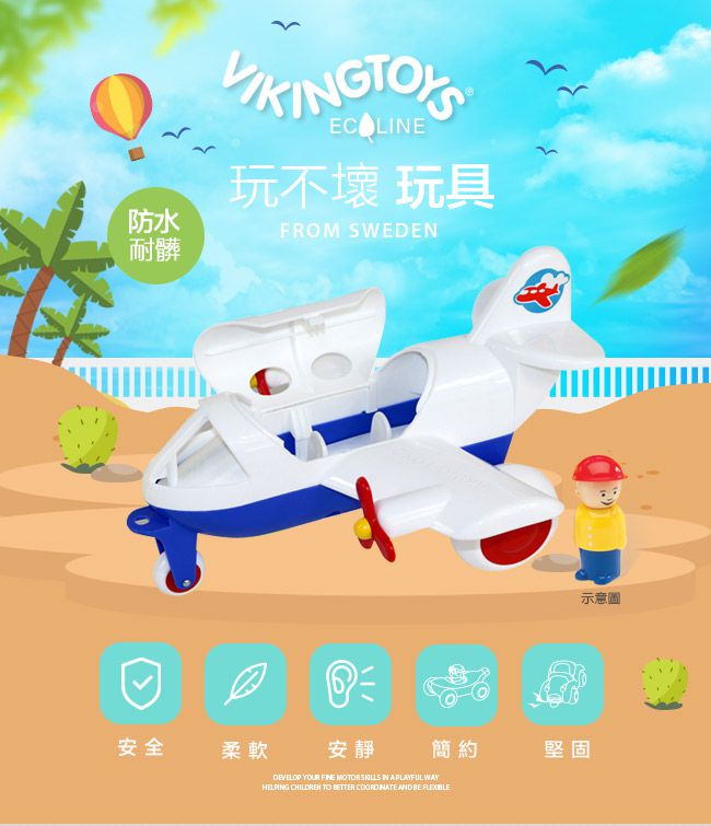 瑞典Viking toys - Jumbo飛行1號機(含2隻人偶)-30cm