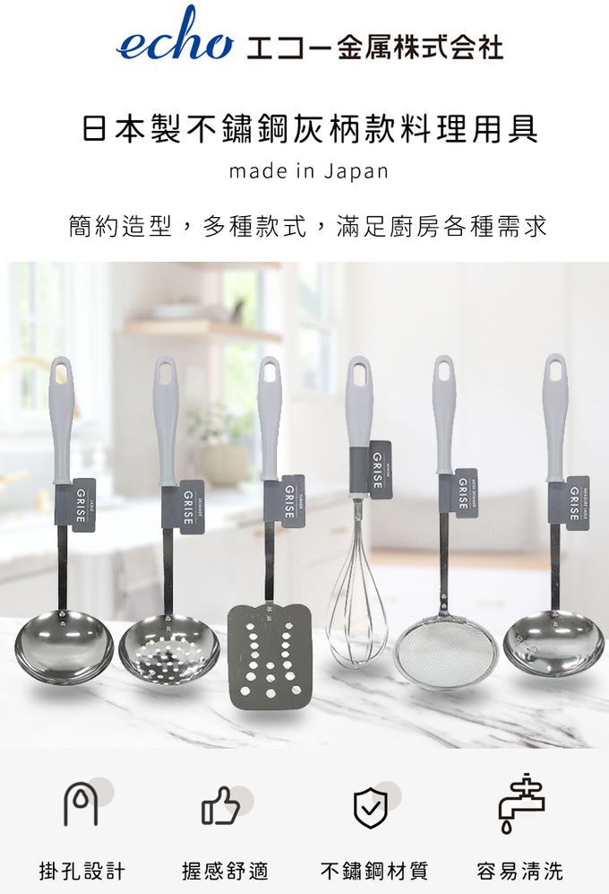 日本 ECHO - 日本製 不鏽鋼灰柄款料理用具6件組