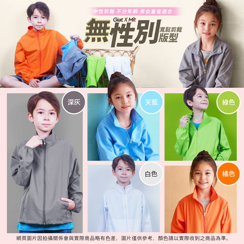 GIAT - UPF50+防潑水抗UV防風立領外套(兒童款)-天藍