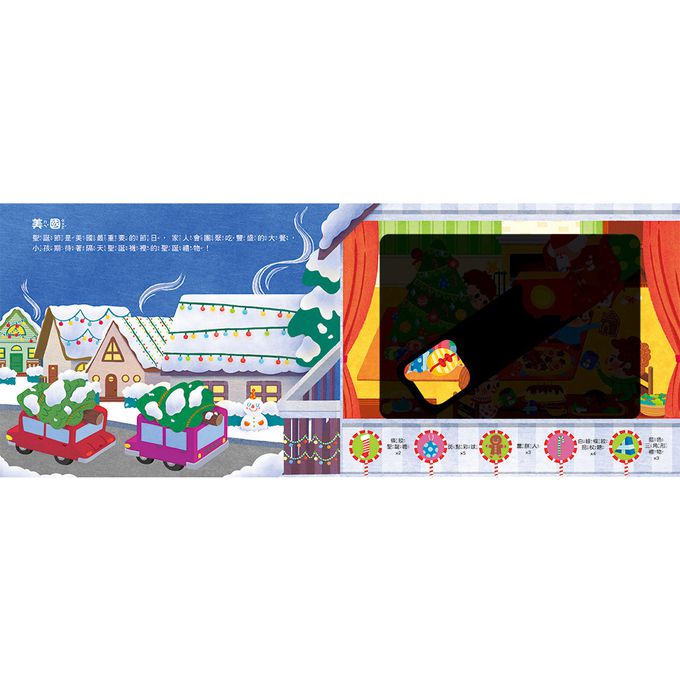 探照燈找一找：探索聖誕節-內含5大場景+71個找找看題目