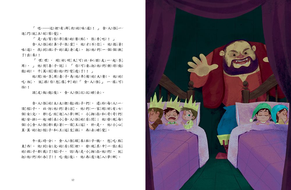 用繪本說經典童話－躲在森林裡的故事