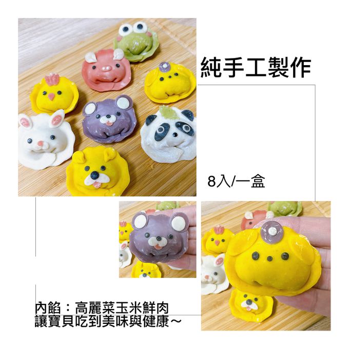 童心好食館 - 動物造型水餃(8顆)