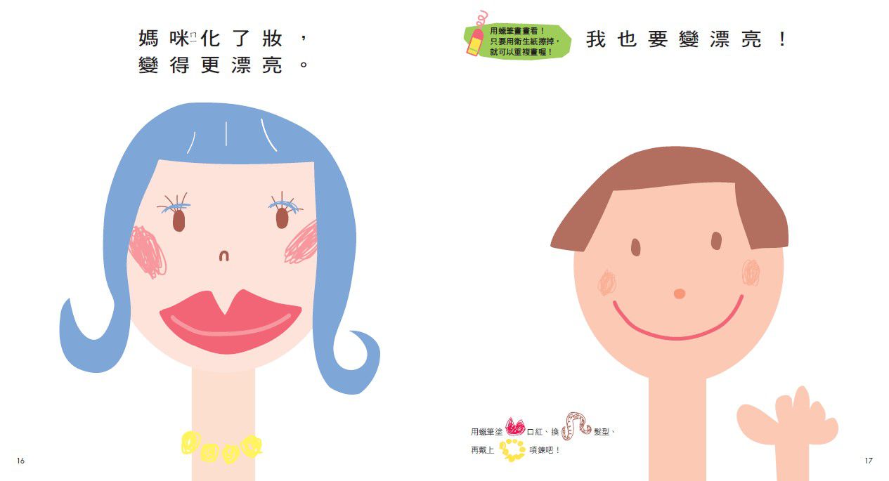 孩子的第一套學前互動書：我的手腳臉（全套3冊）(新版)