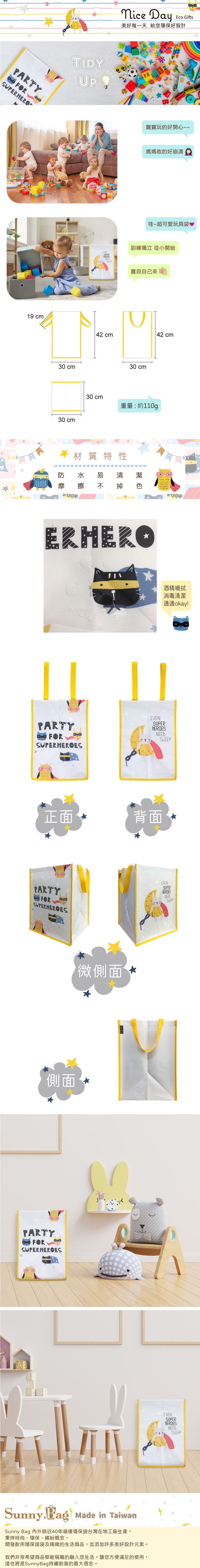 Sunny Bag - Sunny Bag x Nice Day玩具收納/整理袋-超級小英雄