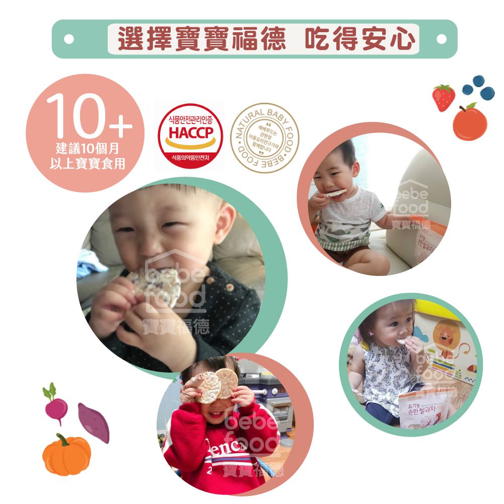 韓國bebefood寶寶福德 - 糙米餅-蔬菜