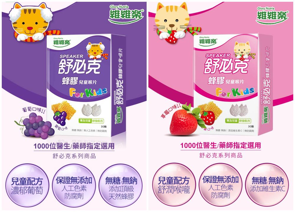 天然蜂膠提升防護力【維維樂 舒必克】蜂膠兒童喉片