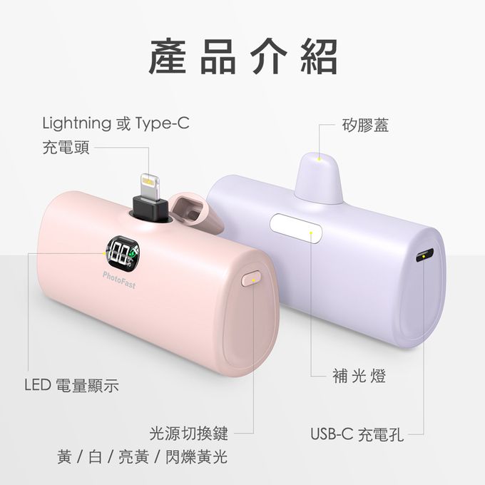 PhotoFast - PD快充版 5000mAh 直插式 口袋電源 行動電源 Lighting Power-(蘋果 / 安卓)-奶茶杏