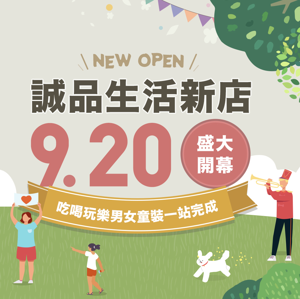 新店誠品生活要開uniqlo了