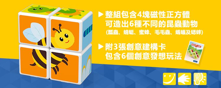 瑞士 Geomag - Magicube 磁性積木-昆蟲主題 4塊組