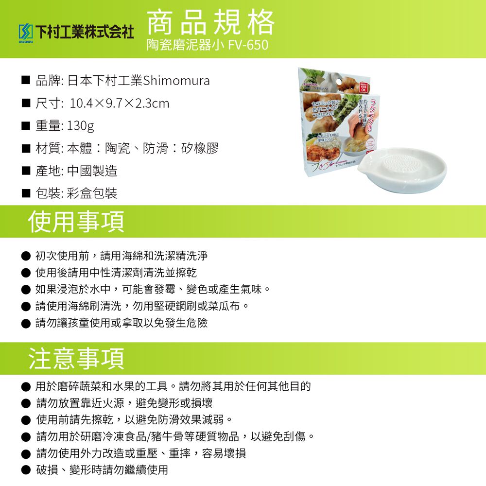 日本下村工業 Shimomura - 陶瓷磨泥器大FV-649