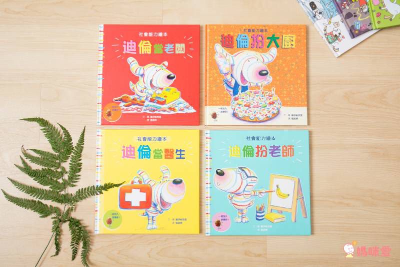 格林文化 - 好專業扮家家酒【優惠組】-迪倫當醫生＋迪倫當老闆-2本