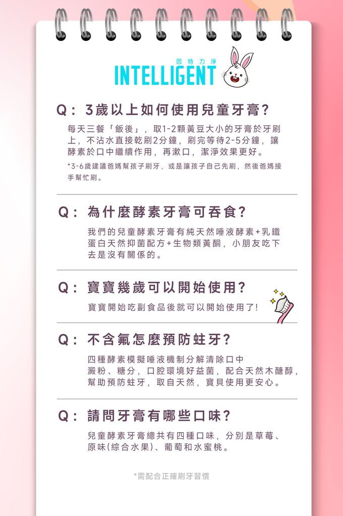 因特力淨 INTELLIGENT - 兒童酵素牙膏(0歲以上，無氟，可吞食)-葡萄-40g