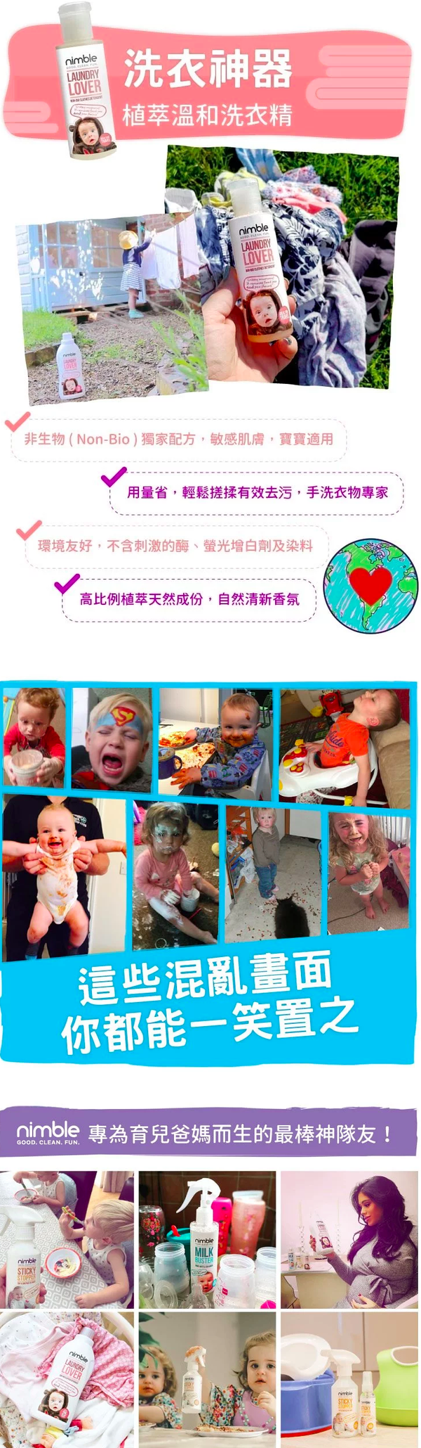 英國 Nimble 靈活寶貝 - 旅遊隨身萬用清潔組-奶瓶蔬果除味清潔液-60ml*1+髒小孩隨身萬用抗菌清潔液-60ml*1+溫和洗衣精-100ml*1