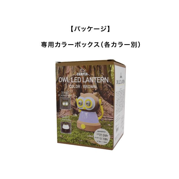 日本現代百貨 - 貓頭鷹造型手提露營燈-咖啡 (11×10×15cm)