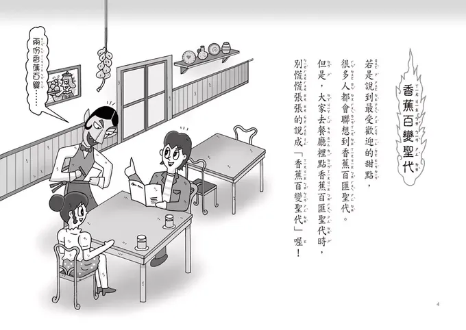 餐廳裡的小妖怪：迴轉過頭壽司店