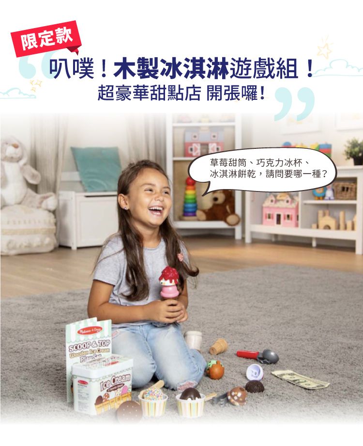 美國瑪莉莎 Melissa & Doug - 限定款-叭噗 ! 木製冰淇淋遊戲組