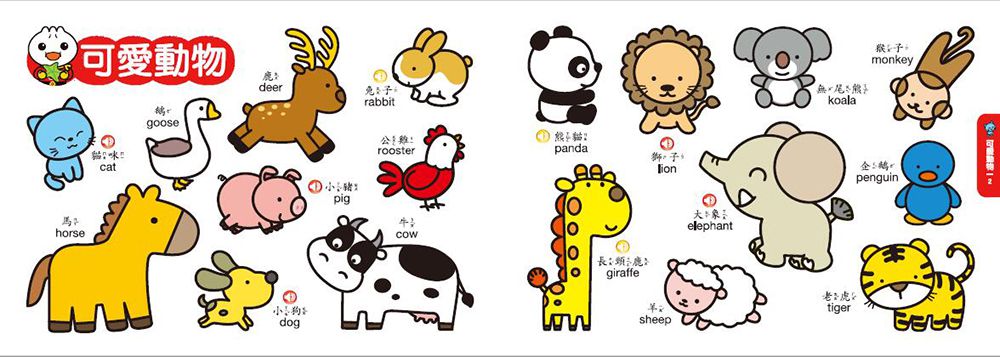 我的幼幼認知有聲學習書*新版*