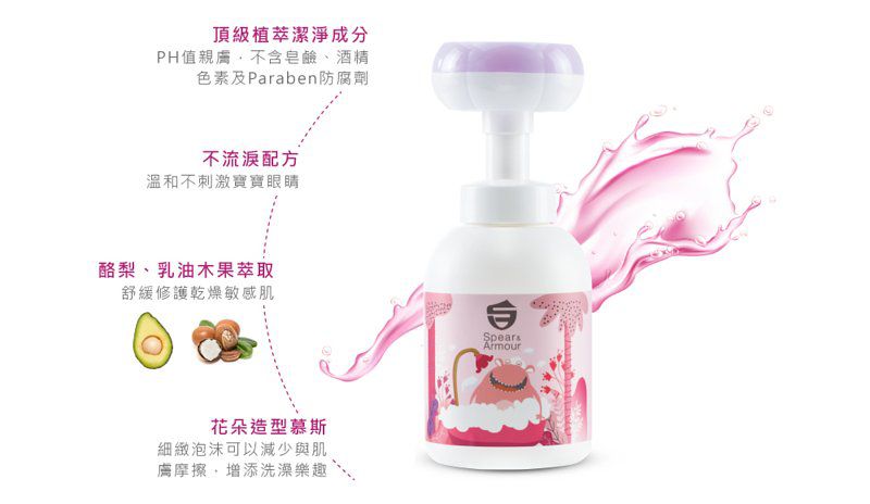 【思必兒 Spear & Armour】乾洗手慕斯，物理抗菌99.9%