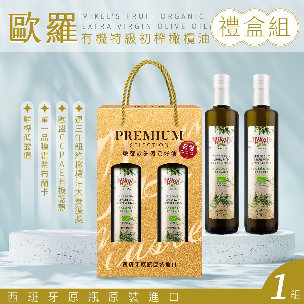 歐羅有機冷壓初榨特級橄欖油-雙入金色禮盒組-500ml*2瓶組(金色禮盒組)