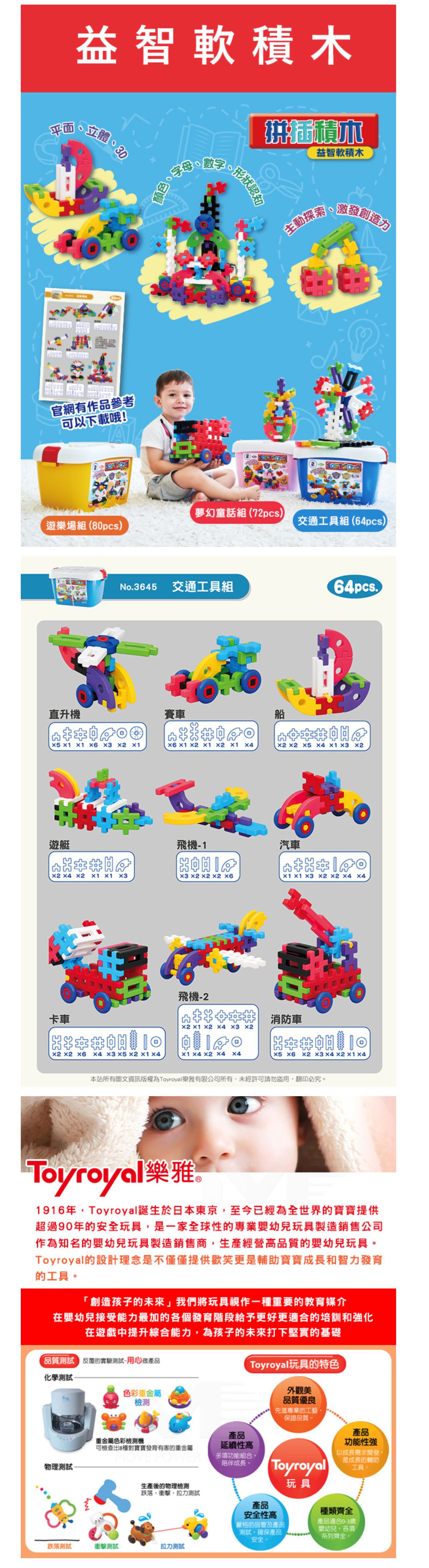 日本樂雅 Toyroyal - 益智軟積木-交通工具組