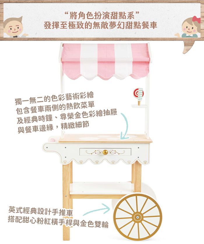 英國 Le Toy Van - 組合優惠-夢幻甜點餐車大型玩具組 + 夢幻三層下午茶糕點玩具組 + 甜心下午茶茶具玩具組