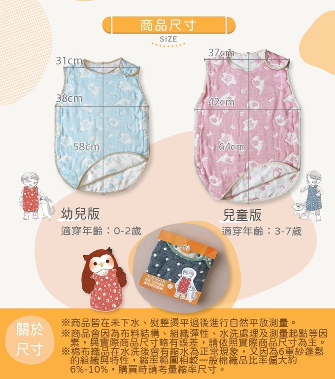 喜福HiBOU - 日本六重紗防踢背心_新生版S幼童防踢被_透氣蓬鬆