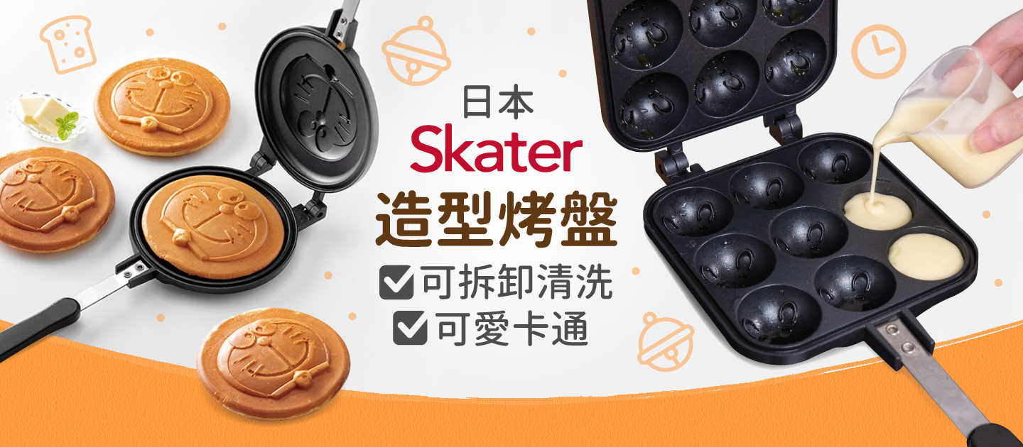 超萌多啦A夢、米奇造型！日本SKATER 鬆餅、熱壓吐司烤盤