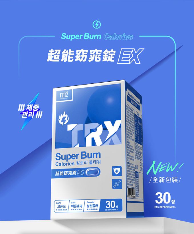 【M2輕次方】超能窈窕錠x4盒(30錠/盒)-贈雨傘