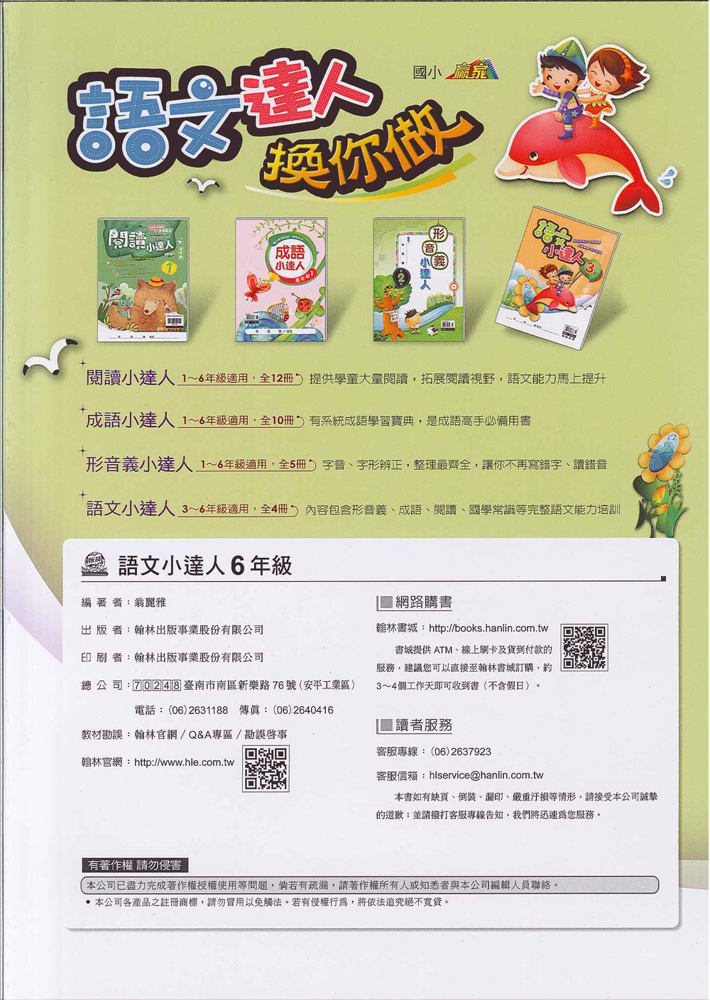 語文小達人-6年級