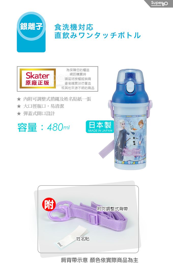 日本 SKATER - (兒童)銀離子直飲式水壺-冰雪奇緣ADV-480ml