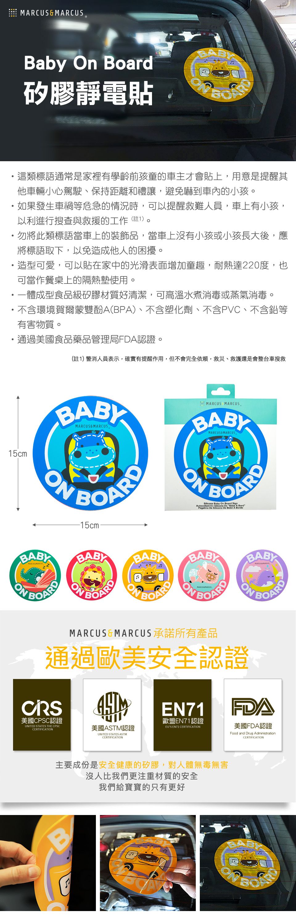 MARCUS＆MARCUS - Baby On Board 矽膠靜電貼-大象